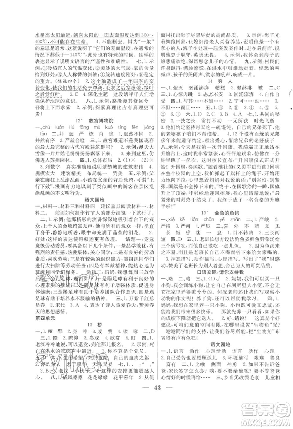 合肥工業(yè)大學(xué)出版社2022贏在課堂課時(shí)作業(yè)六年級(jí)上冊(cè)語文人教版參考答案