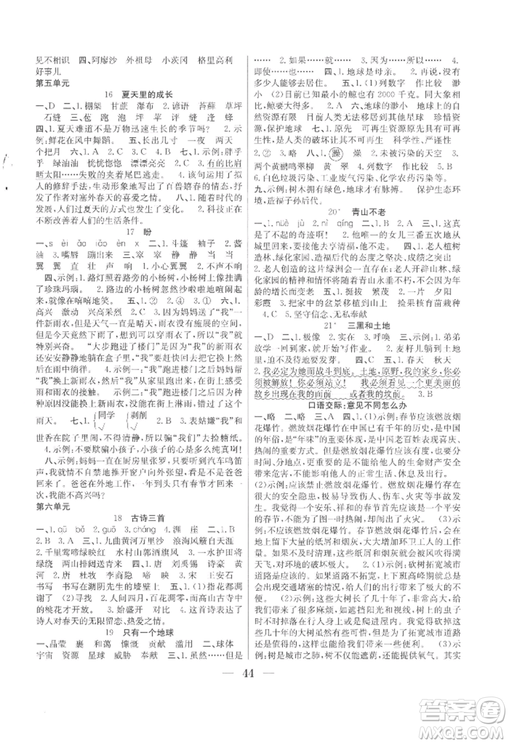 合肥工業(yè)大學(xué)出版社2022贏在課堂課時(shí)作業(yè)六年級(jí)上冊(cè)語文人教版參考答案