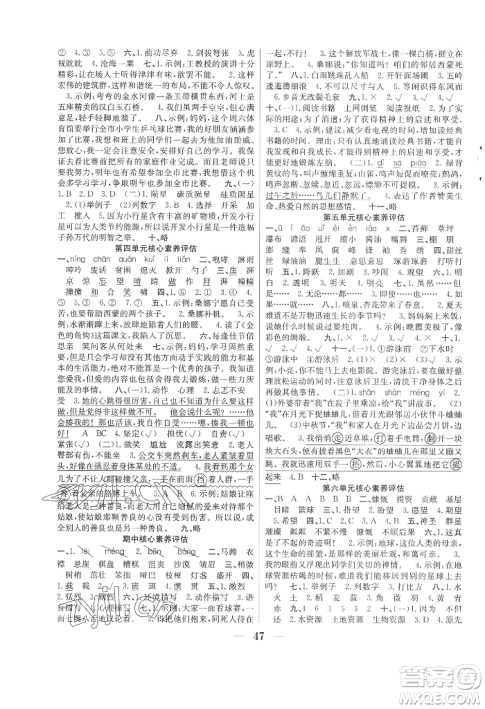 合肥工業(yè)大學(xué)出版社2022贏在課堂課時(shí)作業(yè)六年級(jí)上冊(cè)語文人教版參考答案