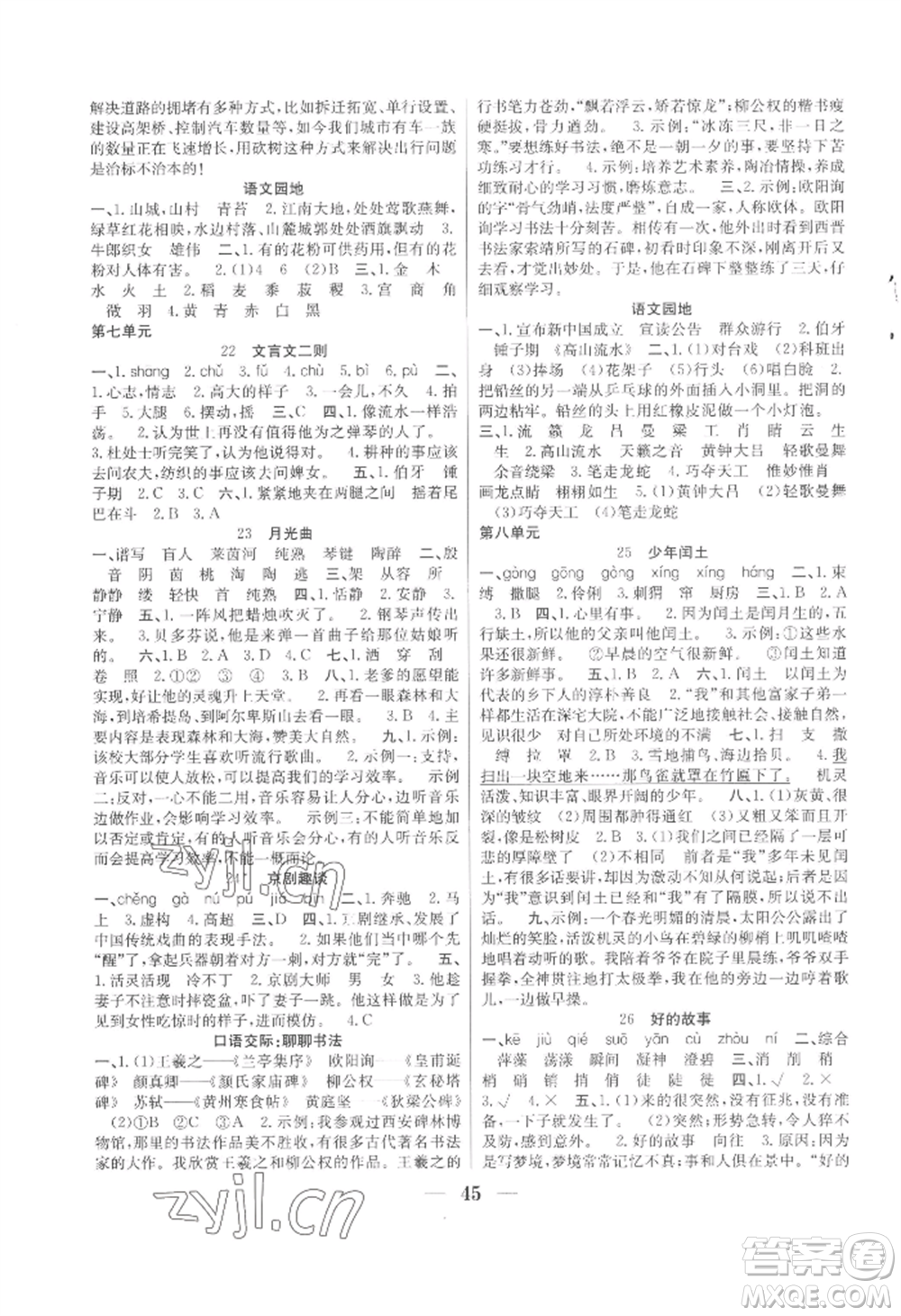 合肥工業(yè)大學(xué)出版社2022贏在課堂課時(shí)作業(yè)六年級(jí)上冊(cè)語文人教版參考答案