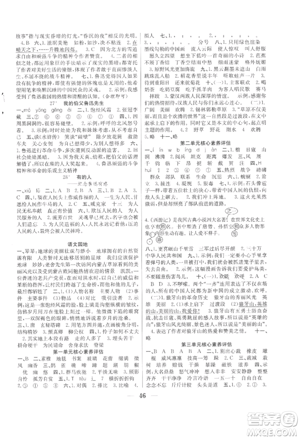 合肥工業(yè)大學(xué)出版社2022贏在課堂課時(shí)作業(yè)六年級(jí)上冊(cè)語文人教版參考答案