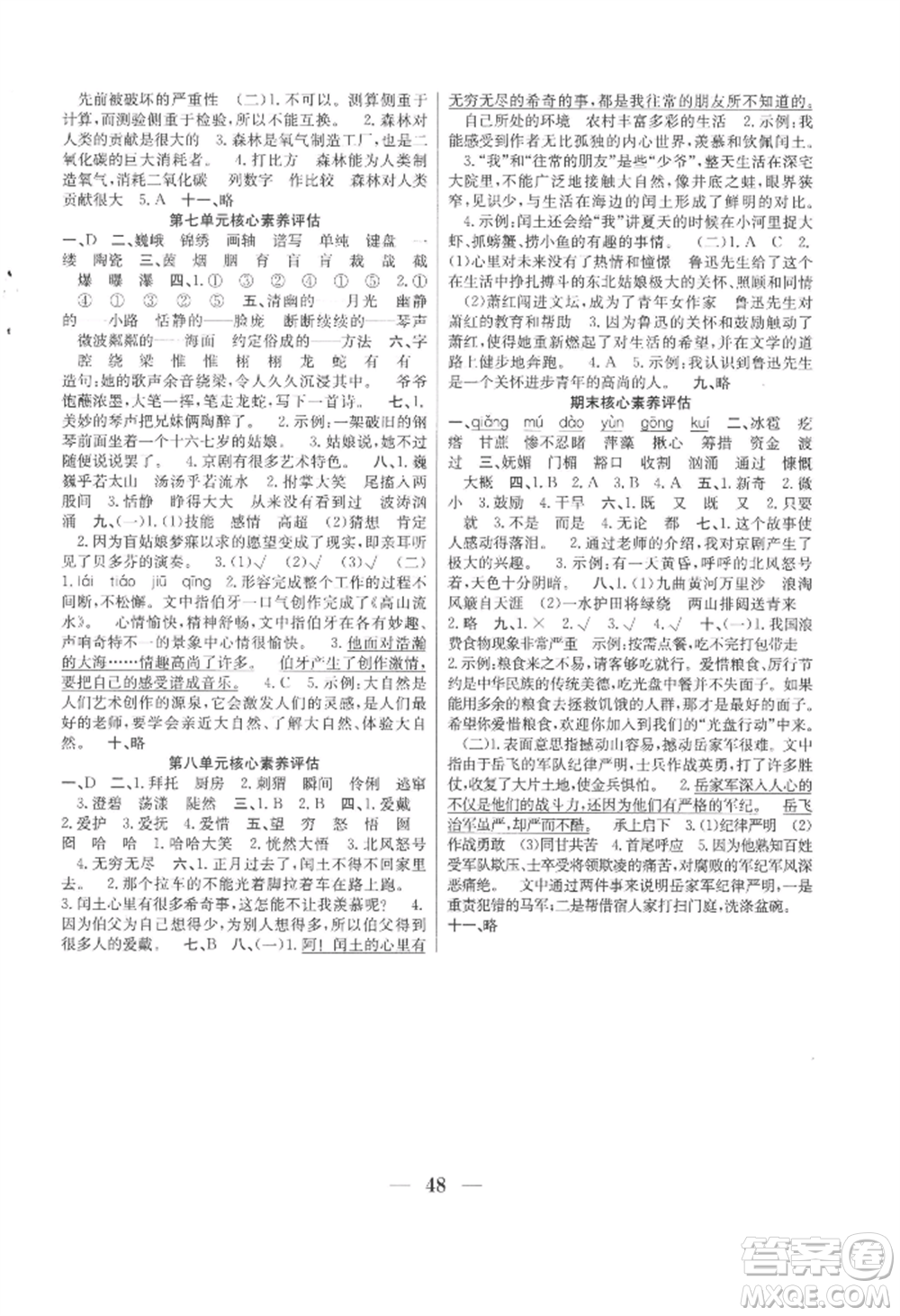 合肥工業(yè)大學(xué)出版社2022贏在課堂課時(shí)作業(yè)六年級(jí)上冊(cè)語文人教版參考答案