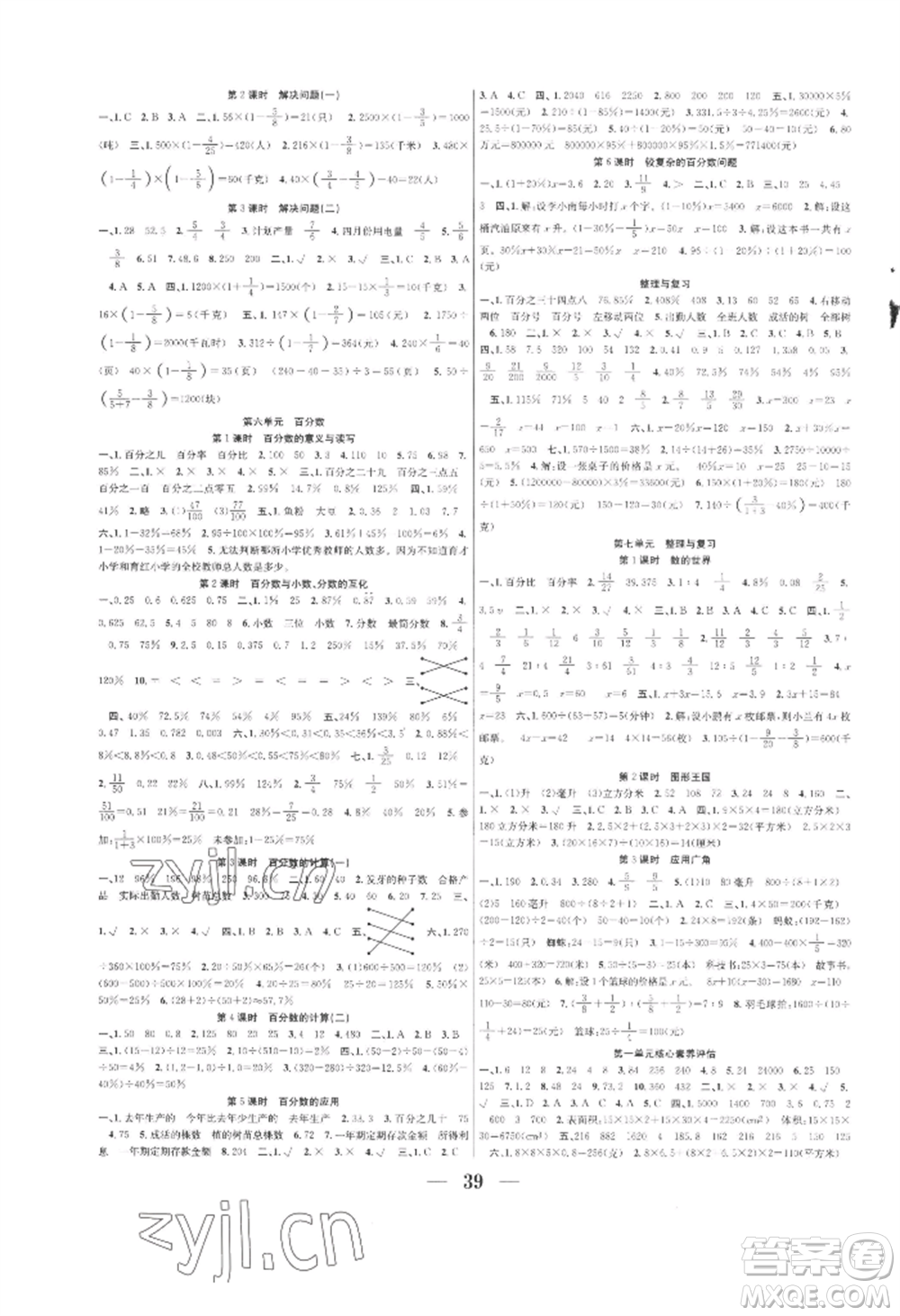 合肥工業(yè)大學(xué)出版社2022贏在課堂課時(shí)作業(yè)六年級上冊數(shù)學(xué)蘇教版參考答案