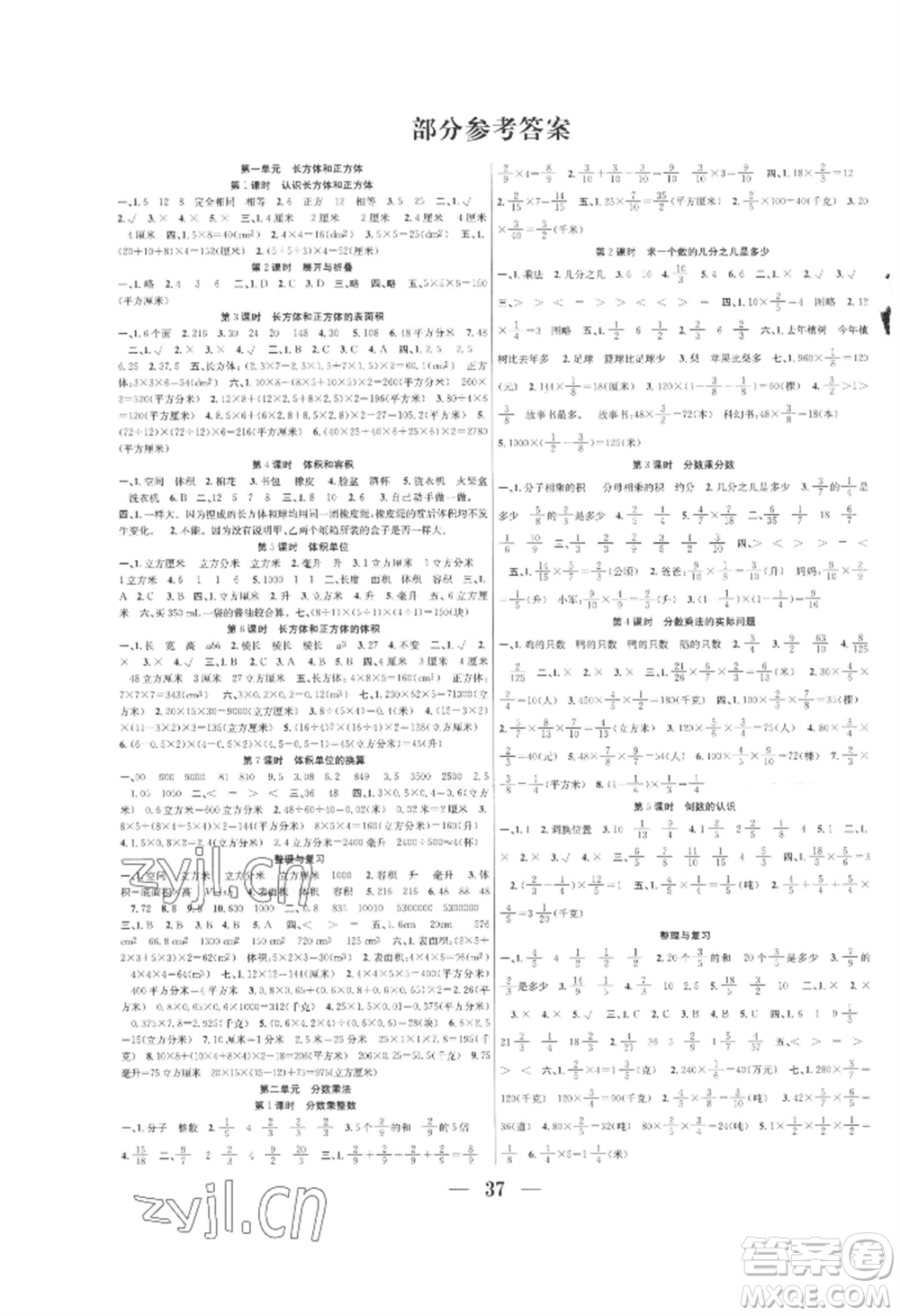 合肥工業(yè)大學(xué)出版社2022贏在課堂課時(shí)作業(yè)六年級上冊數(shù)學(xué)蘇教版參考答案