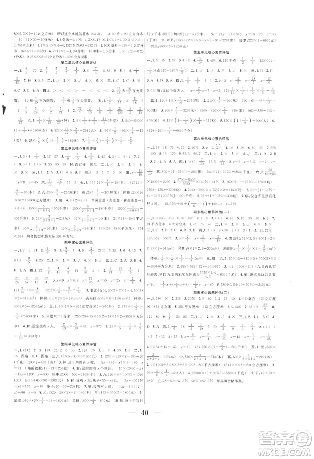 合肥工業(yè)大學(xué)出版社2022贏在課堂課時(shí)作業(yè)六年級上冊數(shù)學(xué)蘇教版參考答案