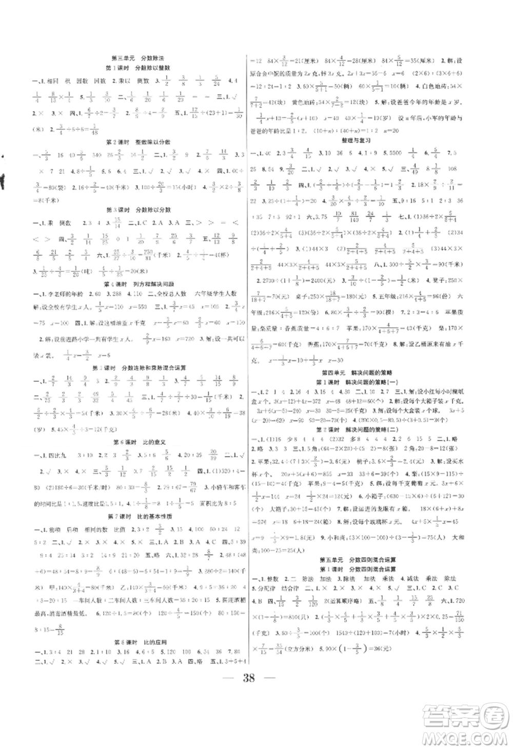 合肥工業(yè)大學(xué)出版社2022贏在課堂課時(shí)作業(yè)六年級上冊數(shù)學(xué)蘇教版參考答案