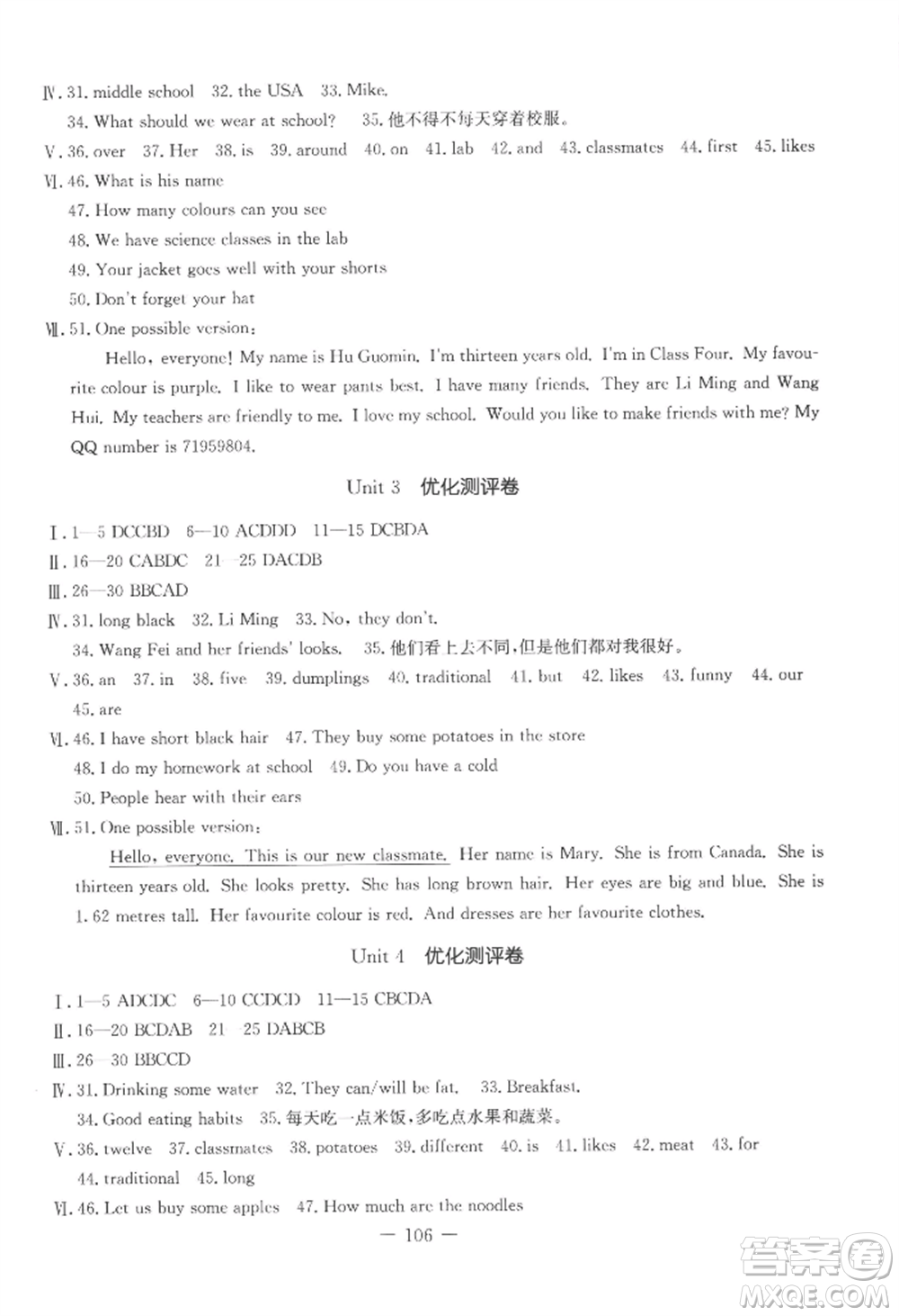 吉林教育出版社2022創(chuàng)新思維全程備考金題一卷通七年級上冊英語冀教版參考答案