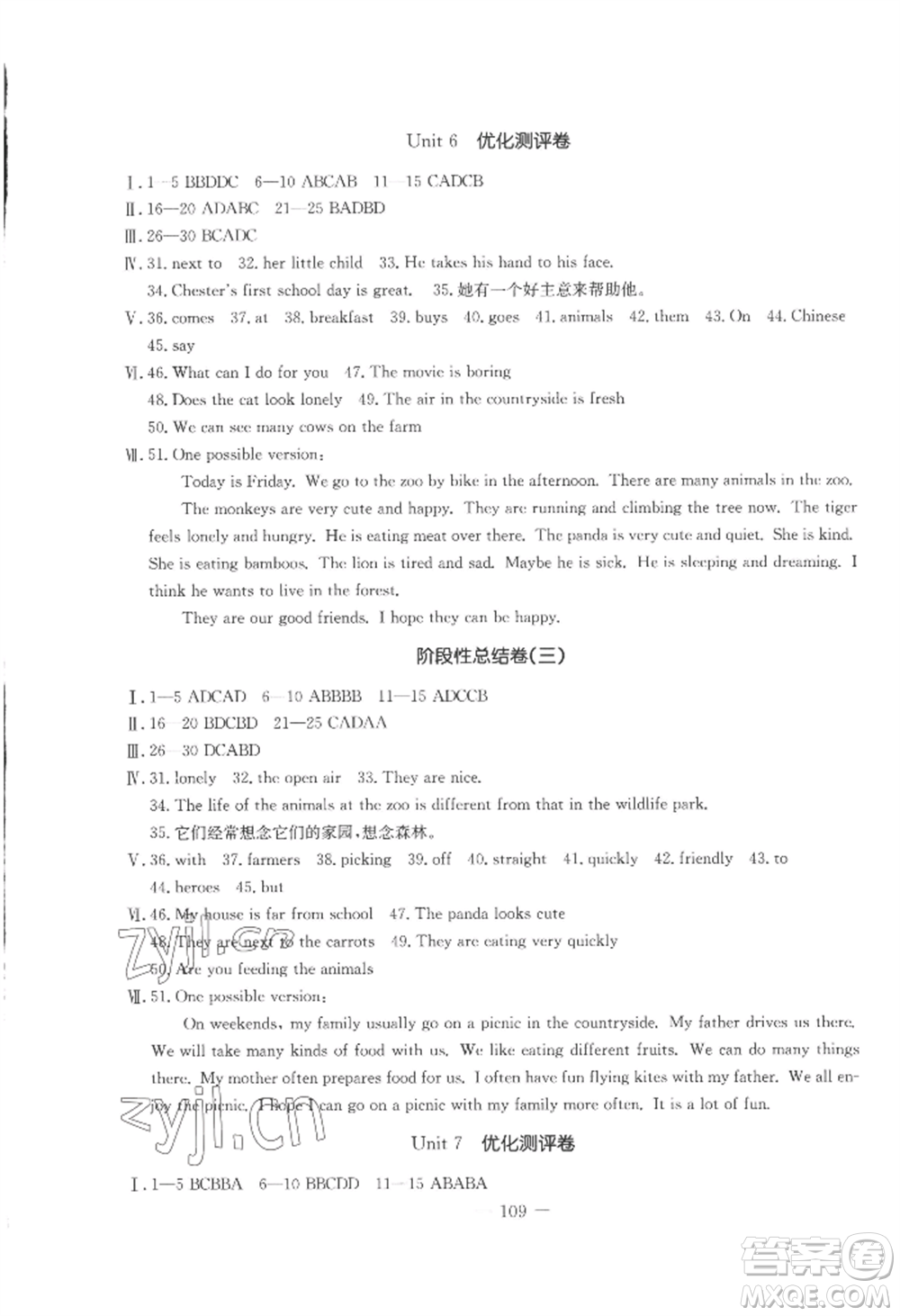 吉林教育出版社2022創(chuàng)新思維全程備考金題一卷通七年級上冊英語冀教版參考答案