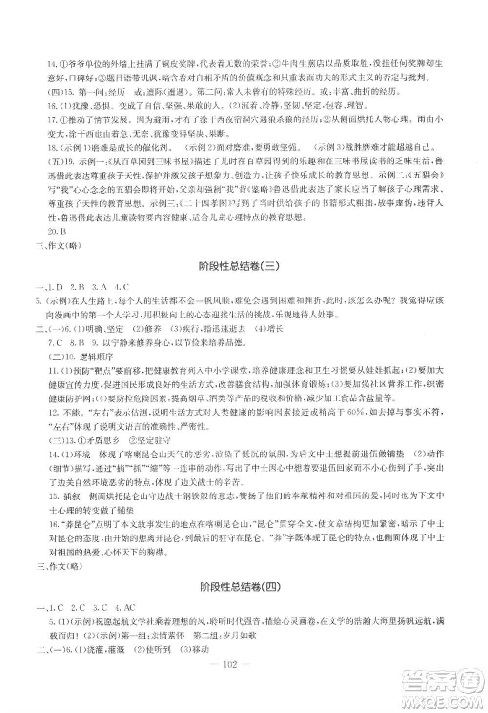 吉林教育出版社2022創(chuàng)新思維全程備考金題一卷通七年級上冊語文人教版參考答案
