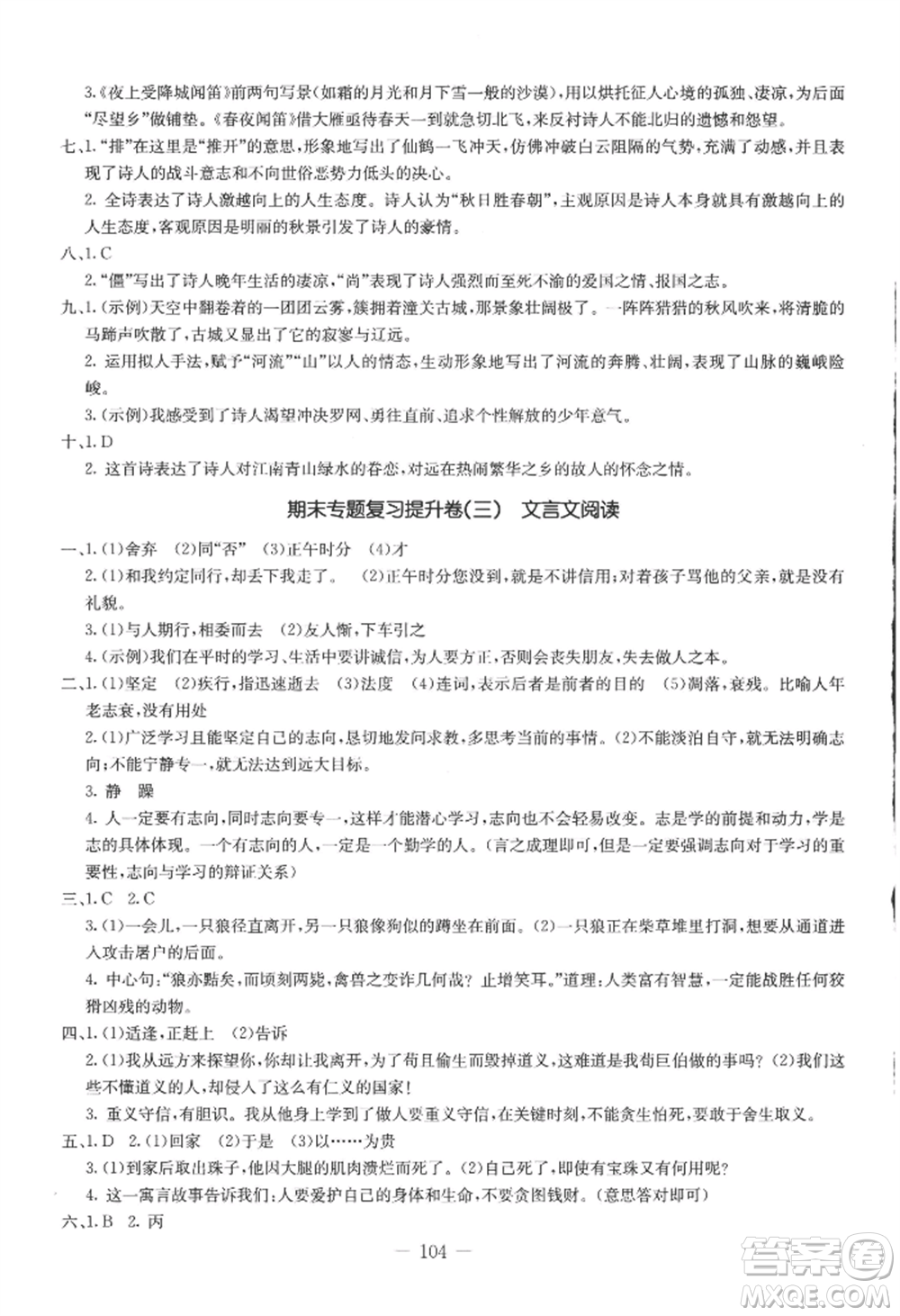 吉林教育出版社2022創(chuàng)新思維全程備考金題一卷通七年級上冊語文人教版參考答案