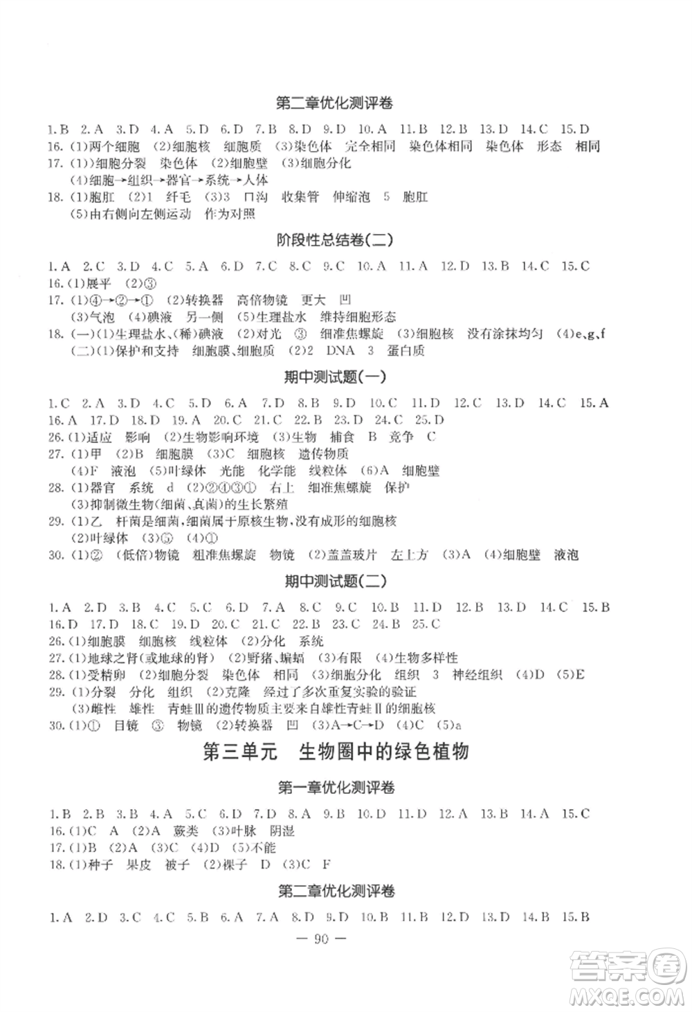 吉林教育出版社2022創(chuàng)新思維全程備考金題一卷通七年級(jí)上冊(cè)生物人教版參考答案