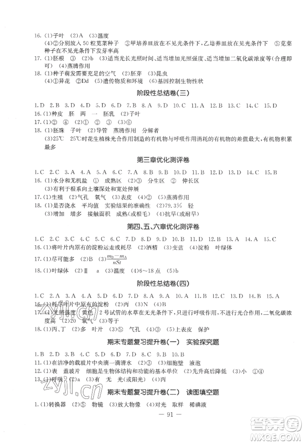 吉林教育出版社2022創(chuàng)新思維全程備考金題一卷通七年級(jí)上冊(cè)生物人教版參考答案