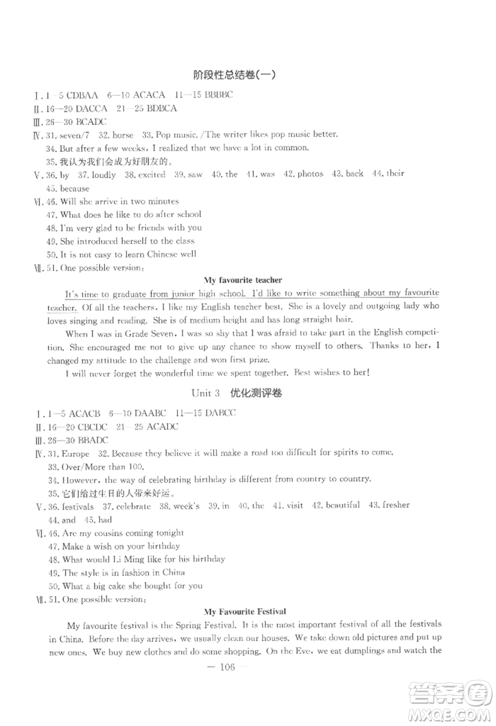 吉林教育出版社2022創(chuàng)新思維全程備考金題一卷通八年級(jí)上冊(cè)英語(yǔ)冀教版參考答案