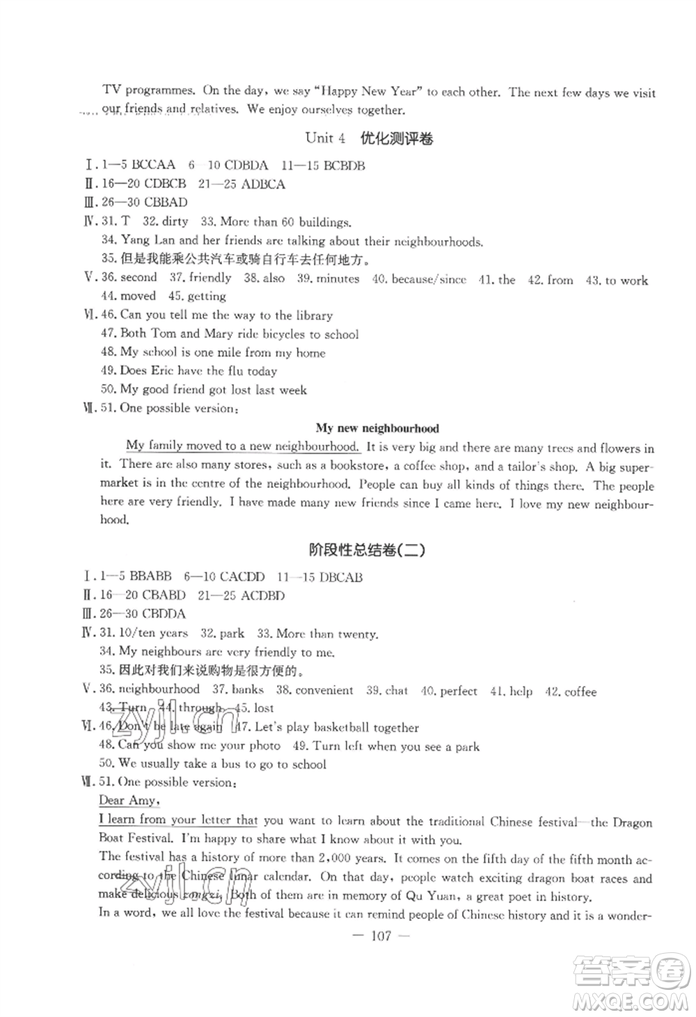 吉林教育出版社2022創(chuàng)新思維全程備考金題一卷通八年級(jí)上冊(cè)英語(yǔ)冀教版參考答案