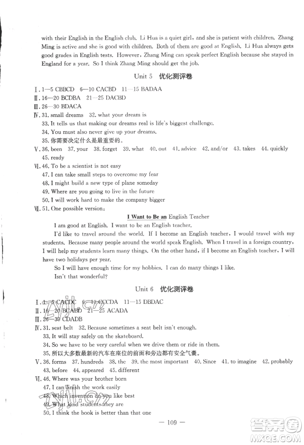 吉林教育出版社2022創(chuàng)新思維全程備考金題一卷通八年級(jí)上冊(cè)英語(yǔ)冀教版參考答案