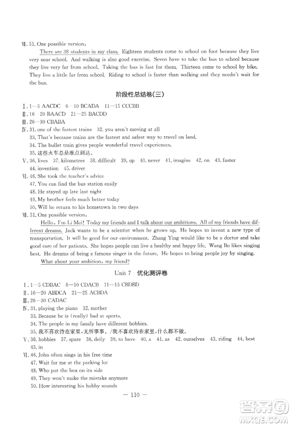 吉林教育出版社2022創(chuàng)新思維全程備考金題一卷通八年級(jí)上冊(cè)英語(yǔ)冀教版參考答案
