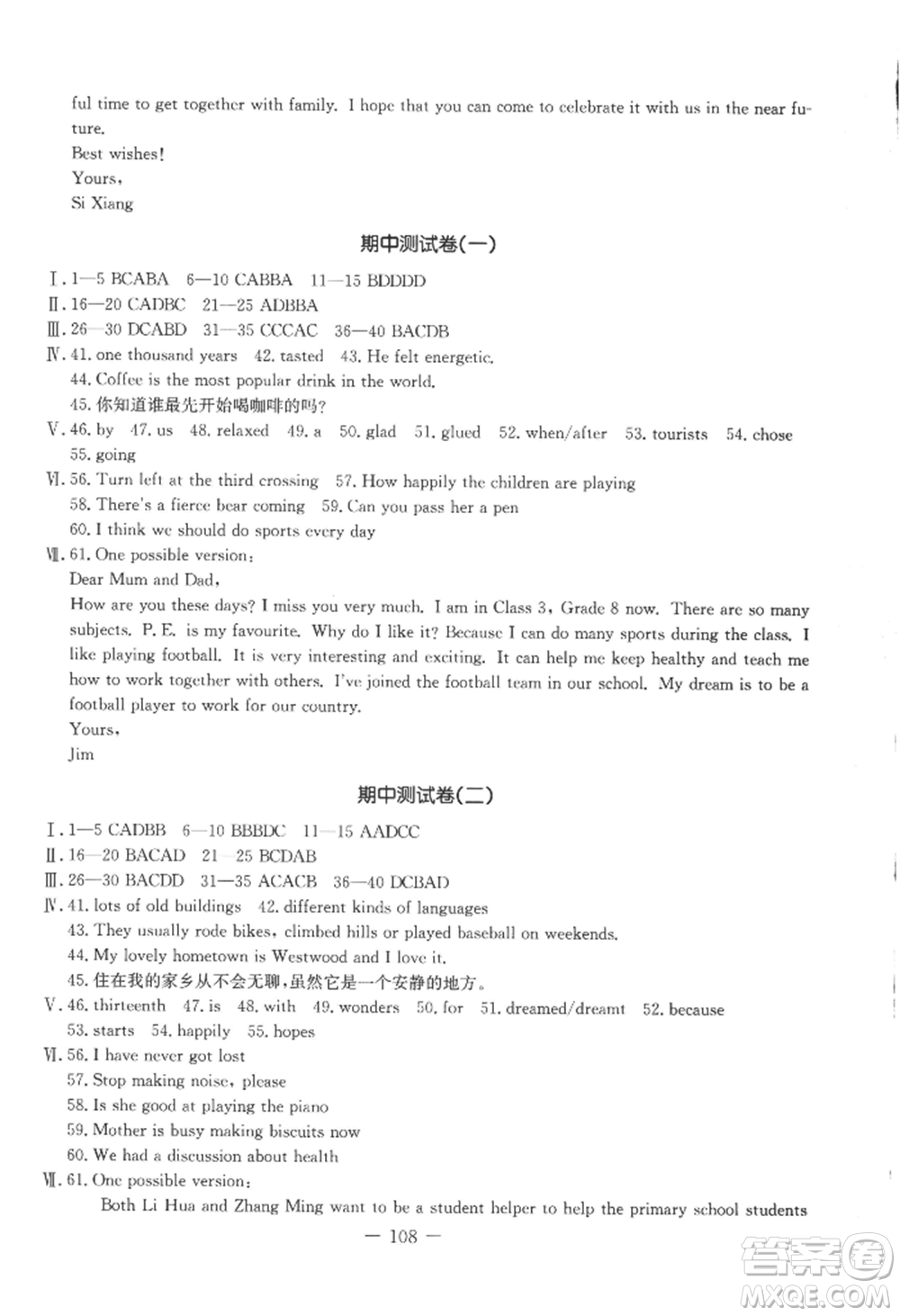 吉林教育出版社2022創(chuàng)新思維全程備考金題一卷通八年級(jí)上冊(cè)英語(yǔ)冀教版參考答案