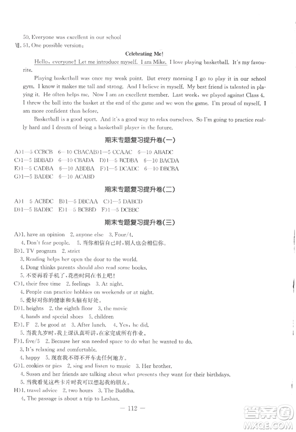 吉林教育出版社2022創(chuàng)新思維全程備考金題一卷通八年級(jí)上冊(cè)英語(yǔ)冀教版參考答案