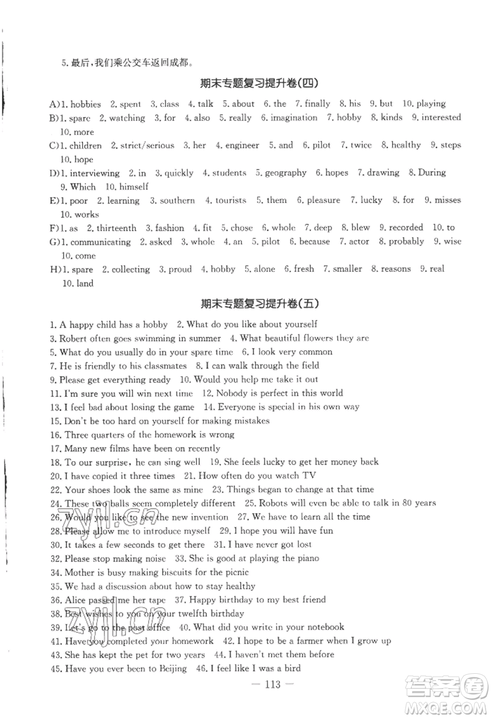 吉林教育出版社2022創(chuàng)新思維全程備考金題一卷通八年級(jí)上冊(cè)英語(yǔ)冀教版參考答案