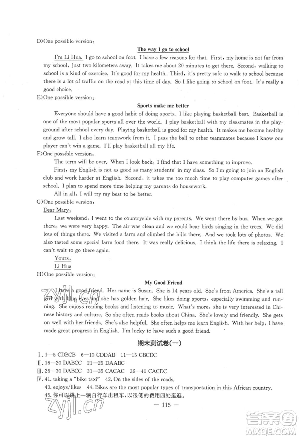 吉林教育出版社2022創(chuàng)新思維全程備考金題一卷通八年級(jí)上冊(cè)英語(yǔ)冀教版參考答案