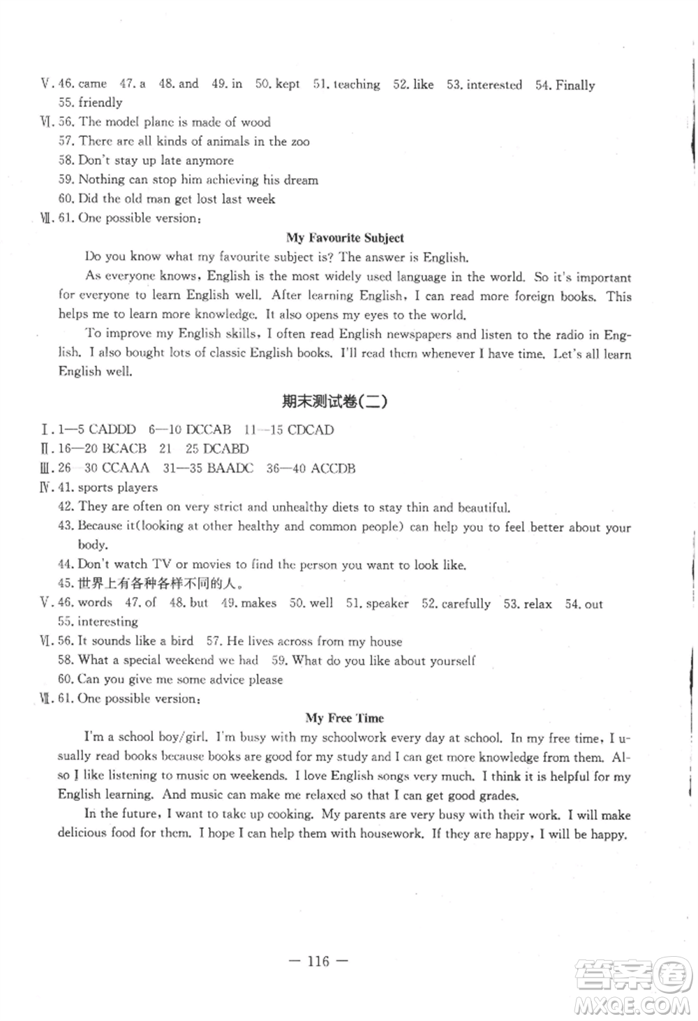 吉林教育出版社2022創(chuàng)新思維全程備考金題一卷通八年級(jí)上冊(cè)英語(yǔ)冀教版參考答案