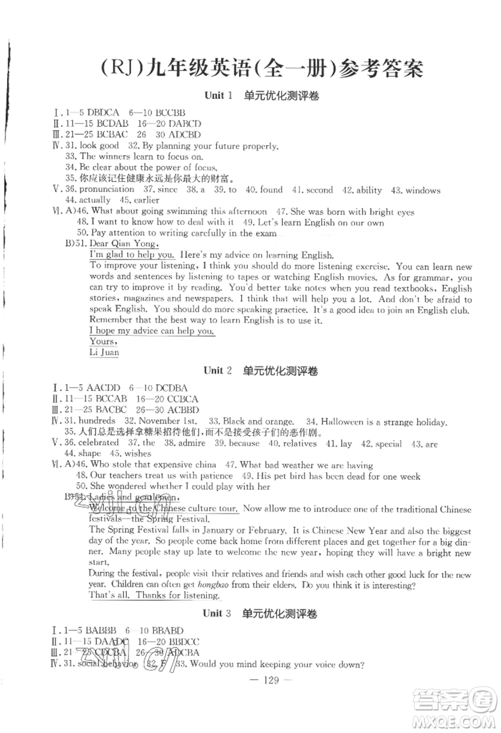 吉林教育出版社2022創(chuàng)新思維全程備考金題一卷通九年級(jí)英語(yǔ)人教版參考答案