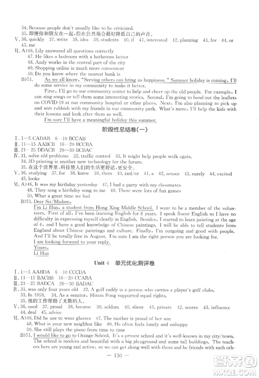 吉林教育出版社2022創(chuàng)新思維全程備考金題一卷通九年級(jí)英語(yǔ)人教版參考答案
