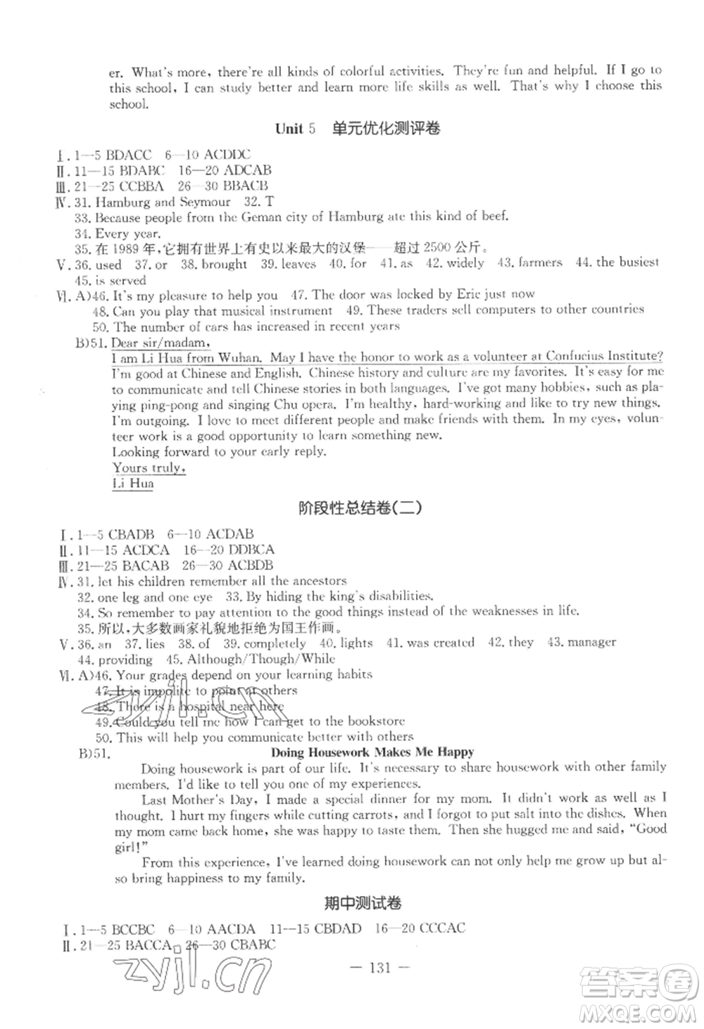 吉林教育出版社2022創(chuàng)新思維全程備考金題一卷通九年級(jí)英語(yǔ)人教版參考答案