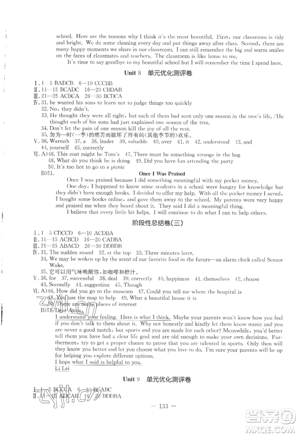 吉林教育出版社2022創(chuàng)新思維全程備考金題一卷通九年級(jí)英語(yǔ)人教版參考答案