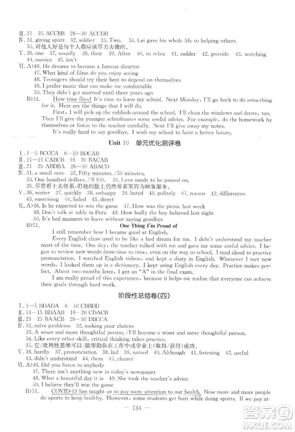 吉林教育出版社2022創(chuàng)新思維全程備考金題一卷通九年級(jí)英語(yǔ)人教版參考答案