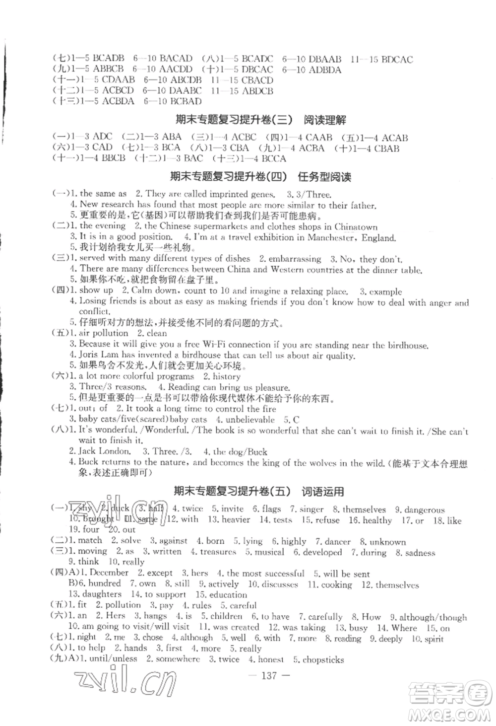 吉林教育出版社2022創(chuàng)新思維全程備考金題一卷通九年級(jí)英語(yǔ)人教版參考答案