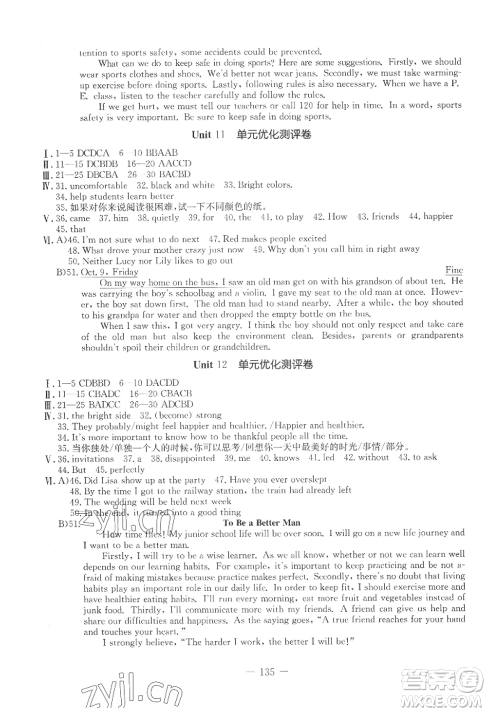 吉林教育出版社2022創(chuàng)新思維全程備考金題一卷通九年級(jí)英語(yǔ)人教版參考答案