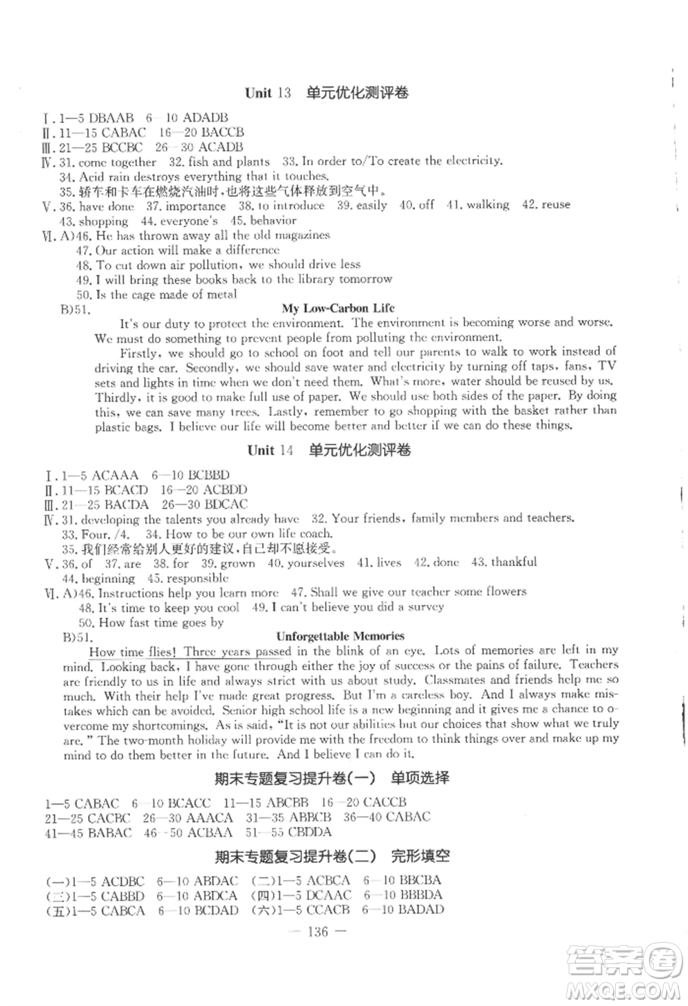 吉林教育出版社2022創(chuàng)新思維全程備考金題一卷通九年級(jí)英語(yǔ)人教版參考答案