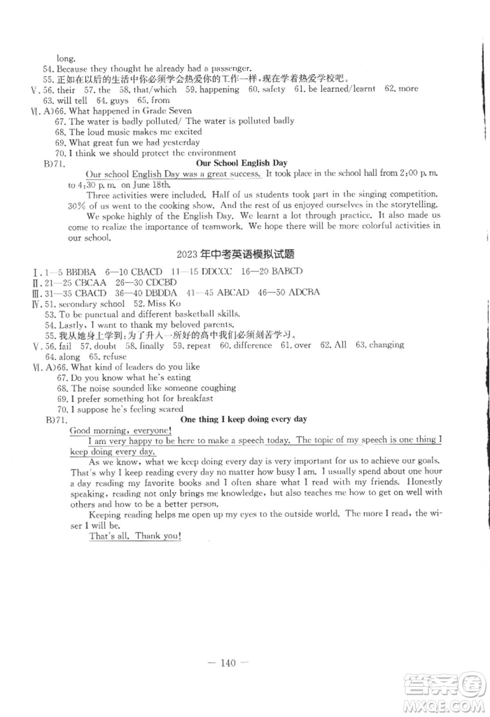 吉林教育出版社2022創(chuàng)新思維全程備考金題一卷通九年級(jí)英語(yǔ)人教版參考答案