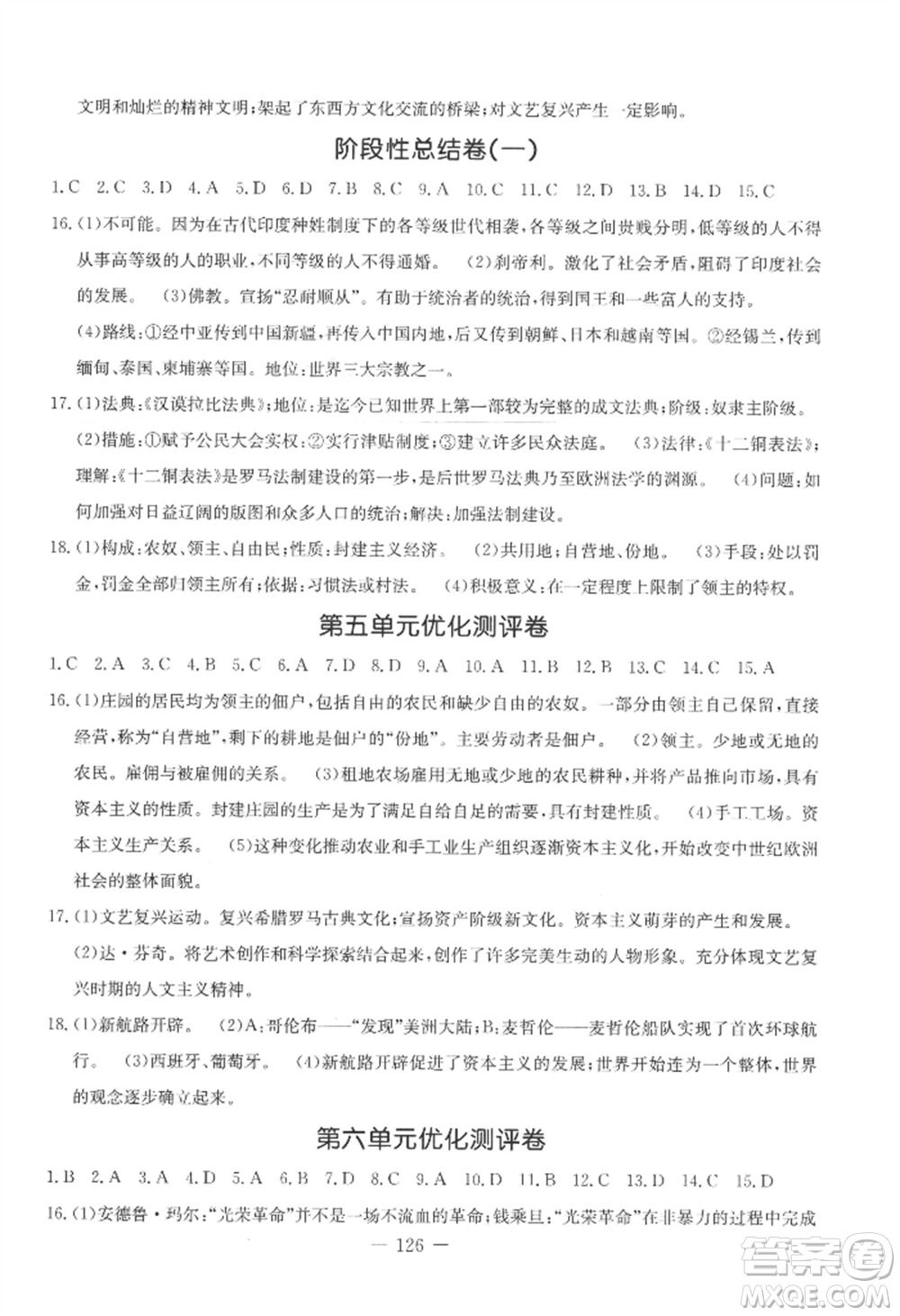 吉林教育出版社2022創(chuàng)新思維全程備考金題一卷通九年級歷史人教版參考答案