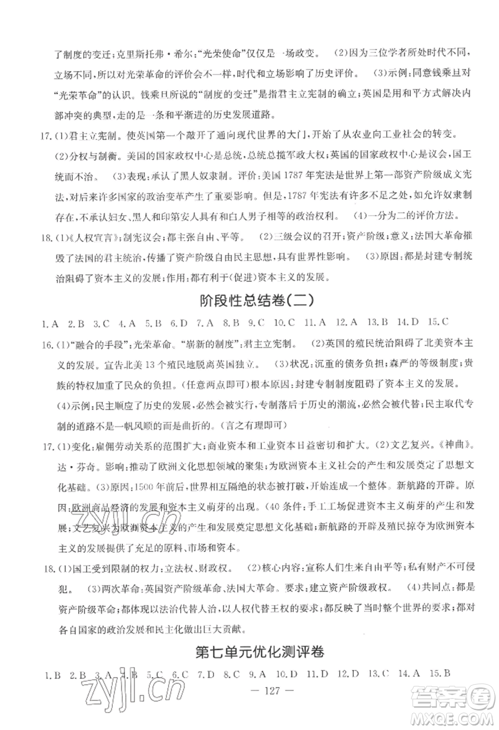 吉林教育出版社2022創(chuàng)新思維全程備考金題一卷通九年級歷史人教版參考答案