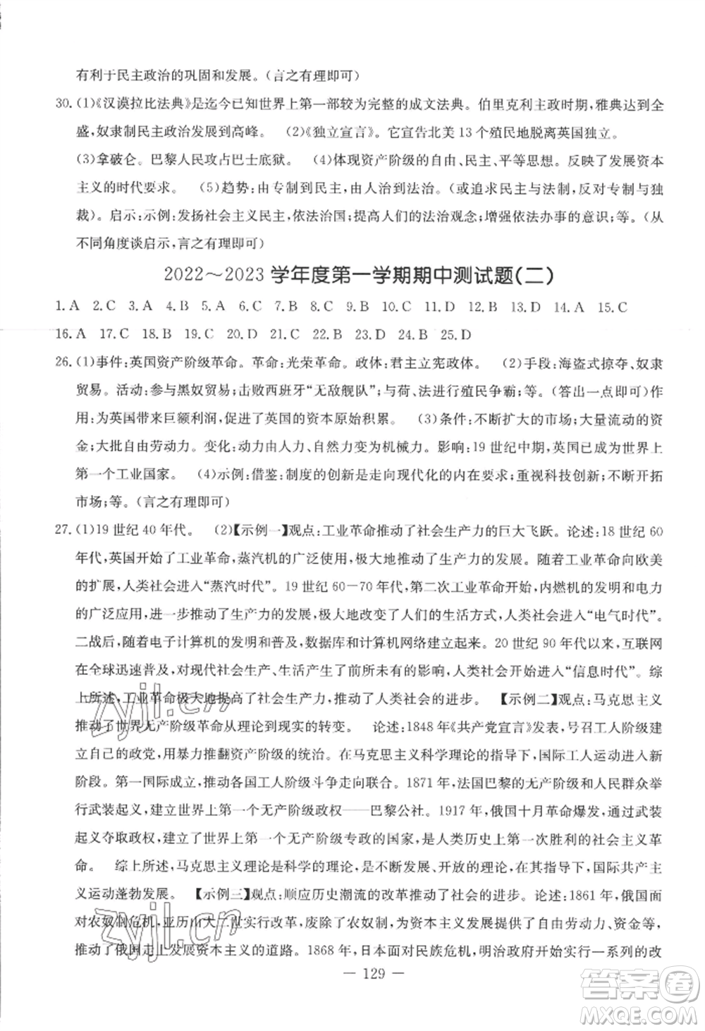 吉林教育出版社2022創(chuàng)新思維全程備考金題一卷通九年級歷史人教版參考答案