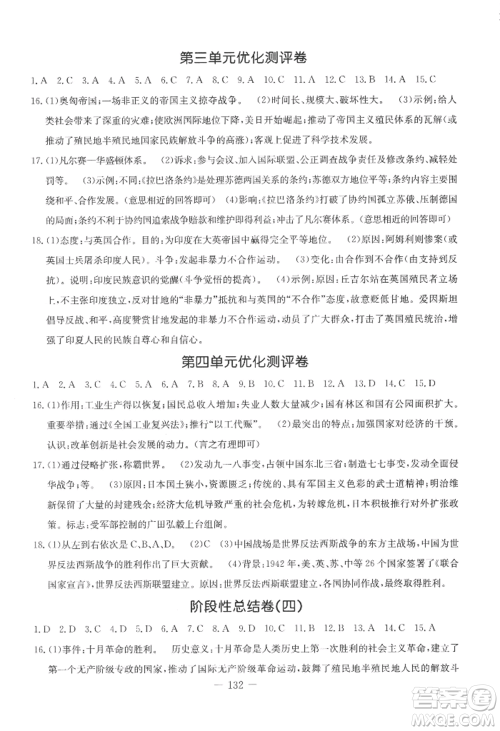 吉林教育出版社2022創(chuàng)新思維全程備考金題一卷通九年級歷史人教版參考答案