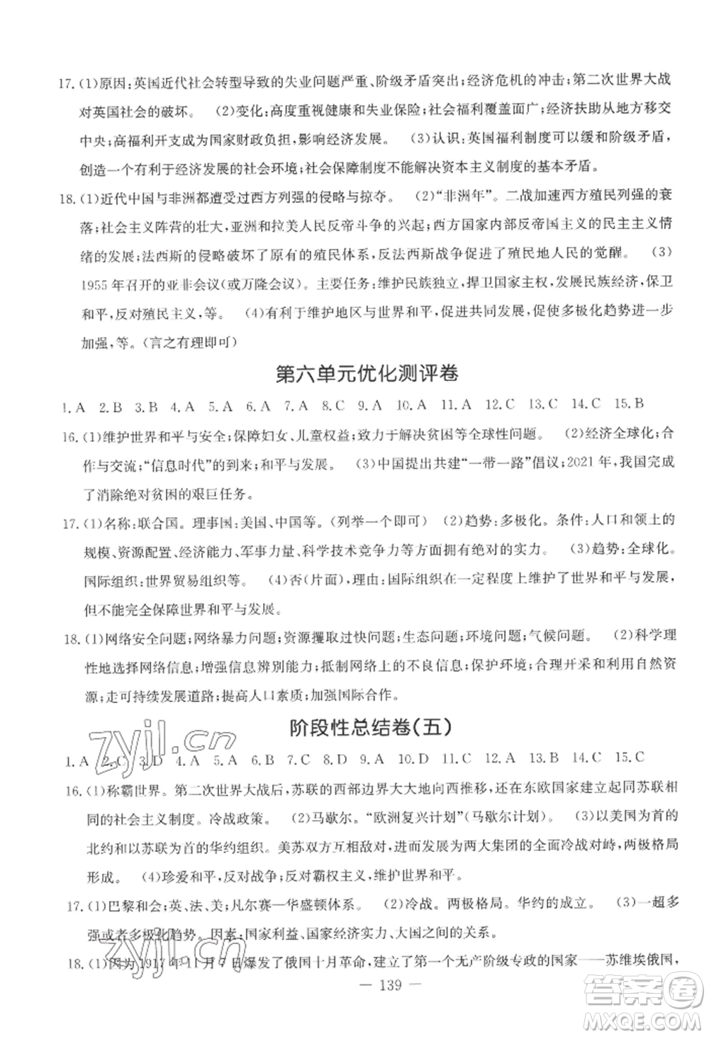 吉林教育出版社2022創(chuàng)新思維全程備考金題一卷通九年級歷史人教版參考答案