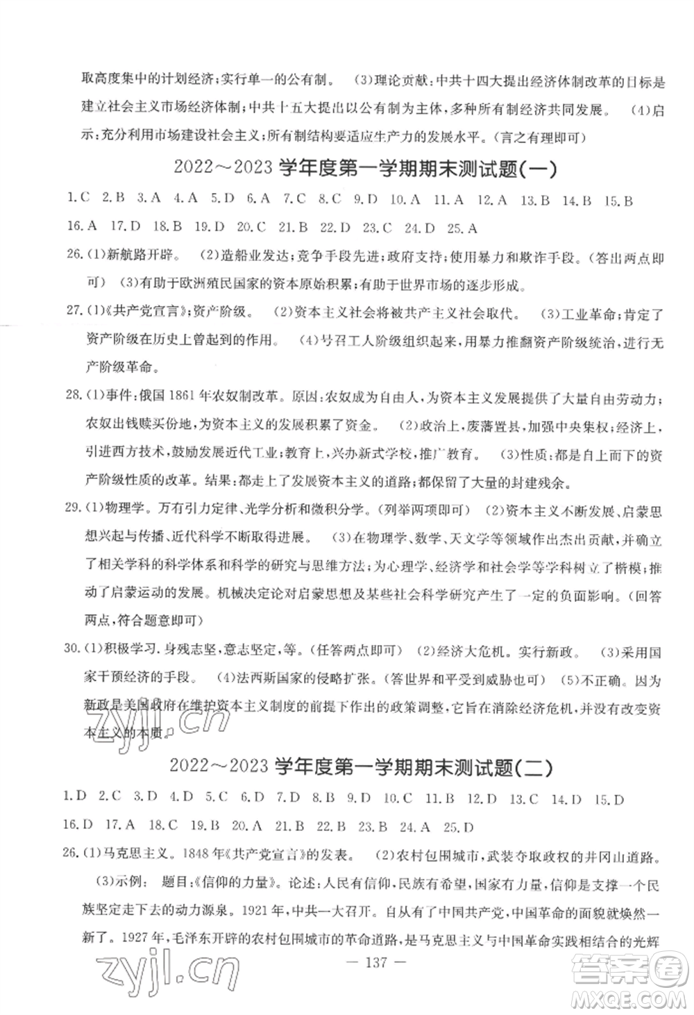 吉林教育出版社2022創(chuàng)新思維全程備考金題一卷通九年級歷史人教版參考答案
