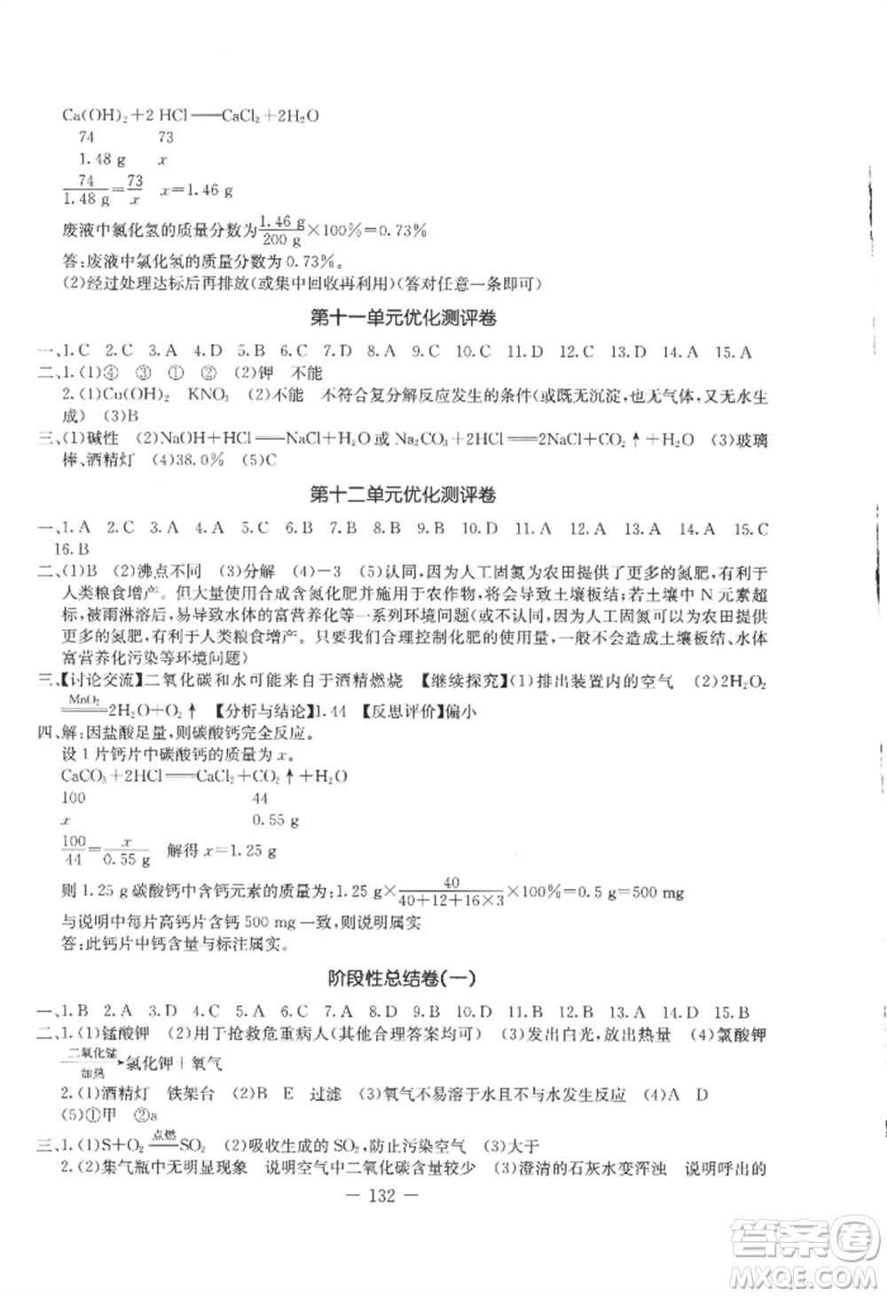 吉林教育出版社2022創(chuàng)新思維全程備考金題一卷通九年級化學(xué)人教版參考答案
