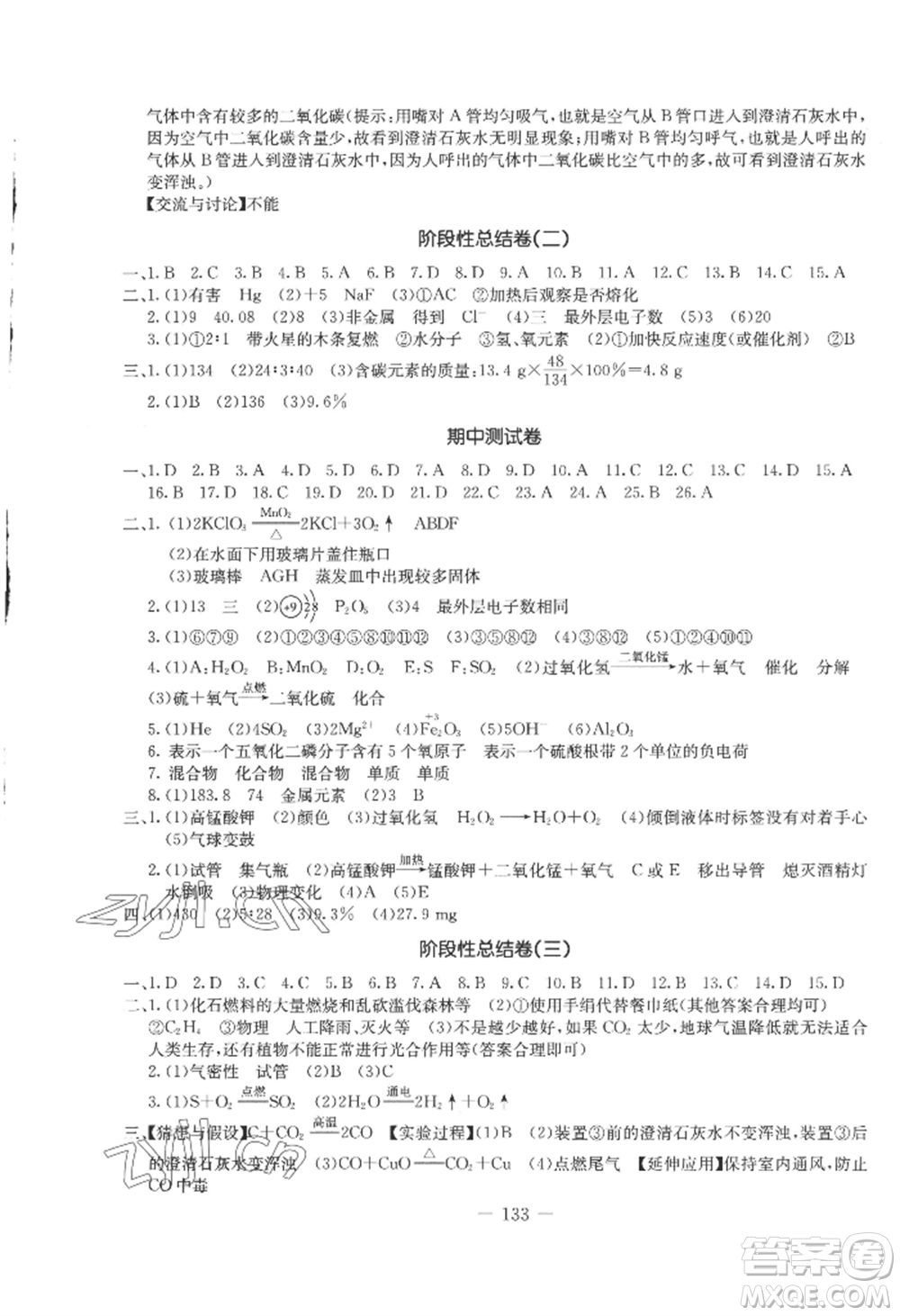 吉林教育出版社2022創(chuàng)新思維全程備考金題一卷通九年級化學(xué)人教版參考答案