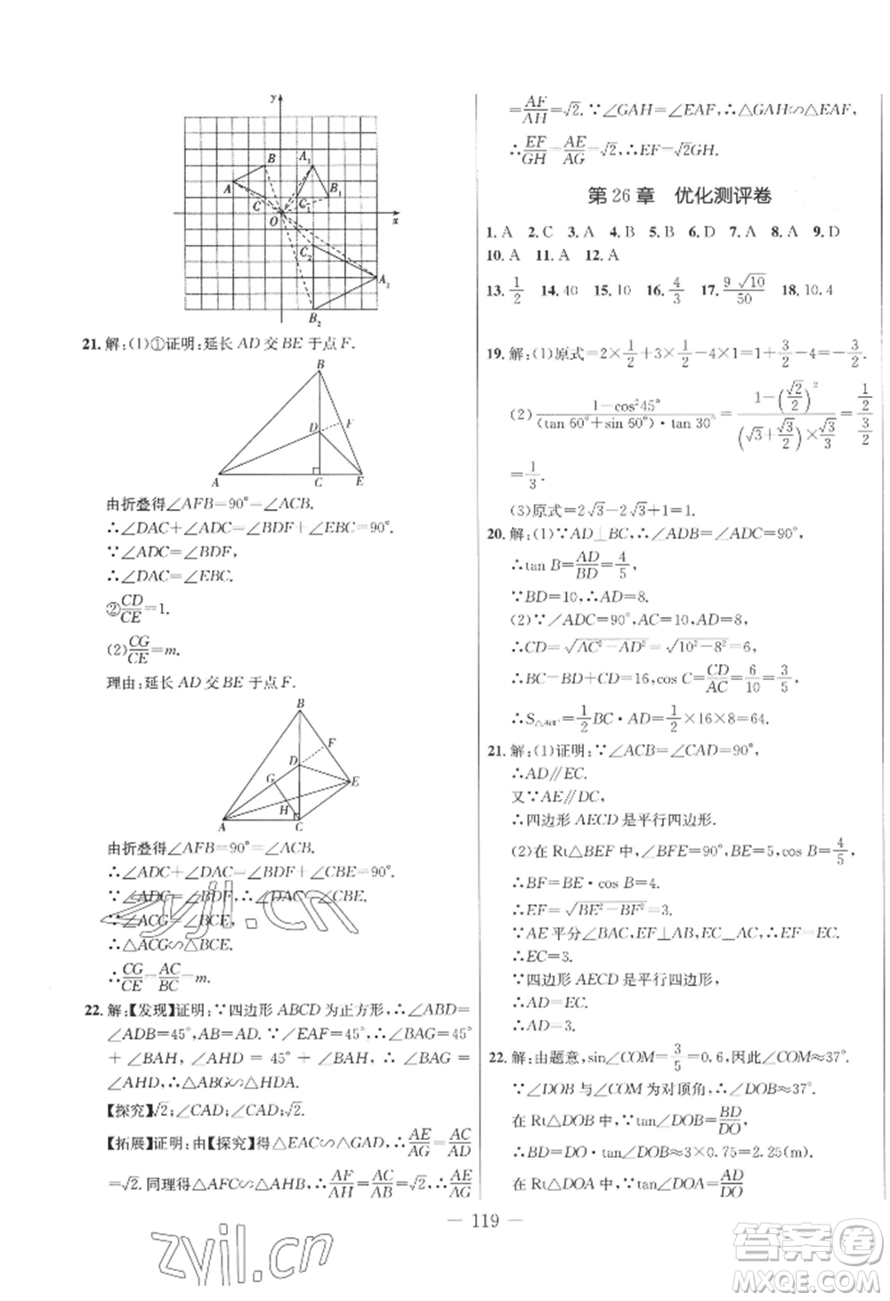 吉林教育出版社2022創(chuàng)新思維全程備考金題一卷通九年級(jí)數(shù)學(xué)冀教版參考答案