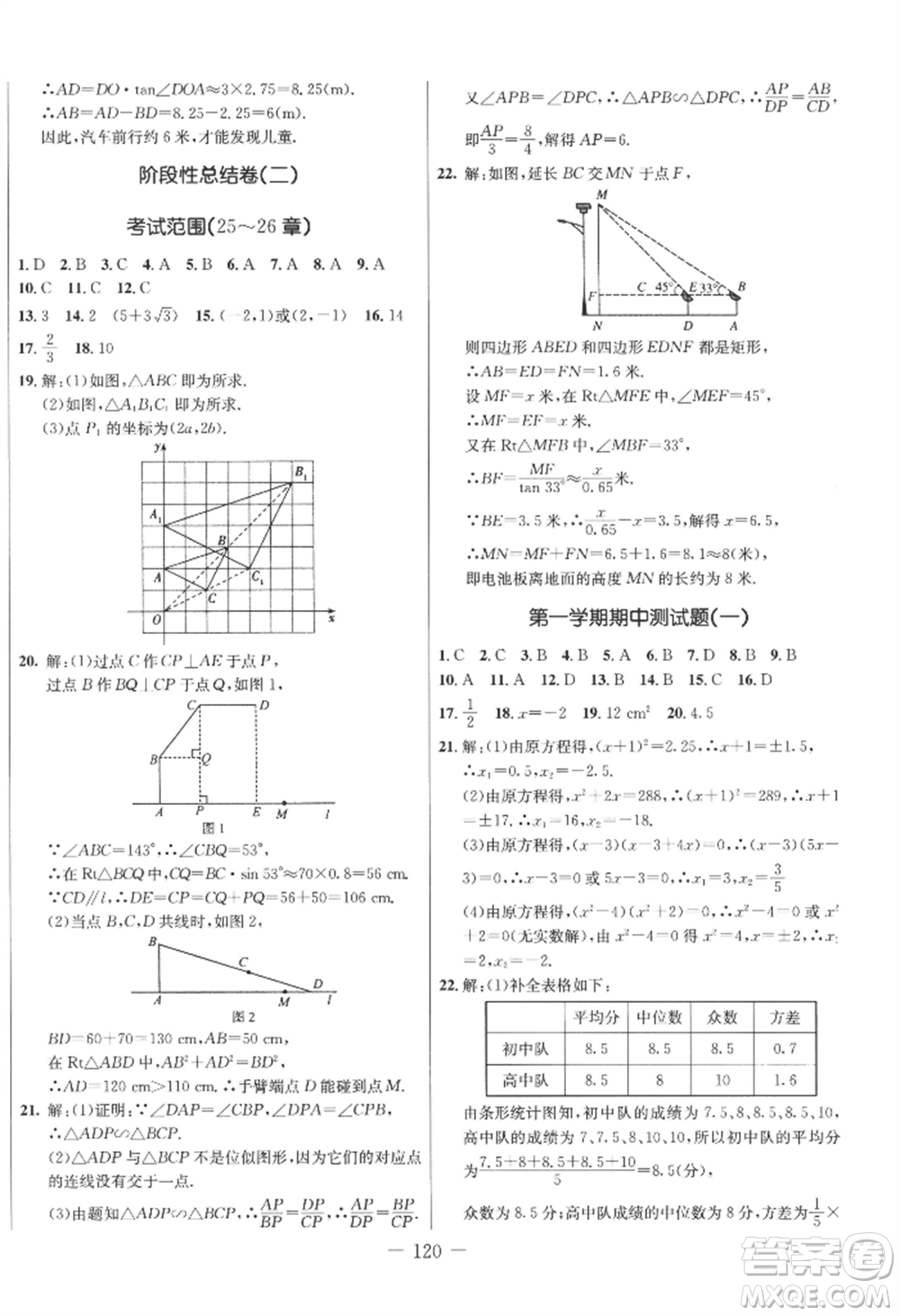吉林教育出版社2022創(chuàng)新思維全程備考金題一卷通九年級(jí)數(shù)學(xué)冀教版參考答案