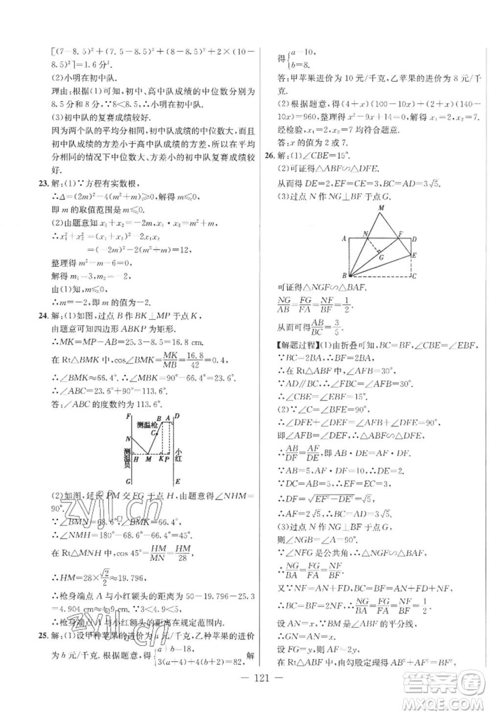 吉林教育出版社2022創(chuàng)新思維全程備考金題一卷通九年級(jí)數(shù)學(xué)冀教版參考答案