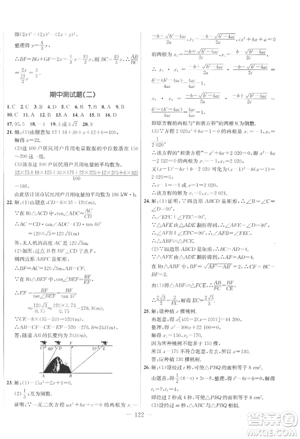 吉林教育出版社2022創(chuàng)新思維全程備考金題一卷通九年級(jí)數(shù)學(xué)冀教版參考答案