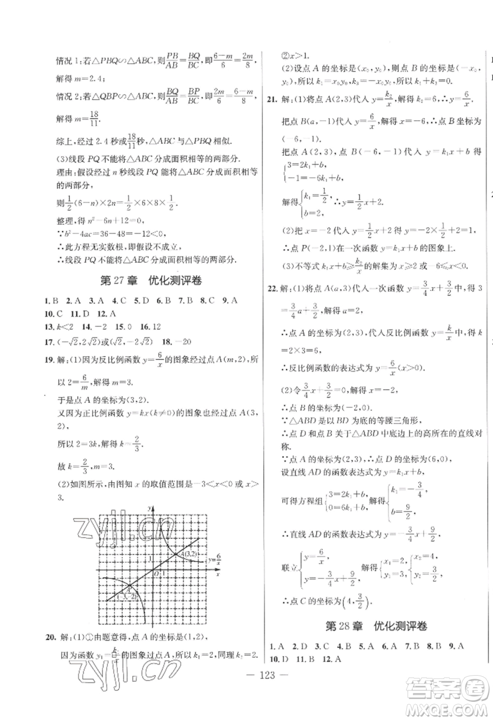 吉林教育出版社2022創(chuàng)新思維全程備考金題一卷通九年級(jí)數(shù)學(xué)冀教版參考答案