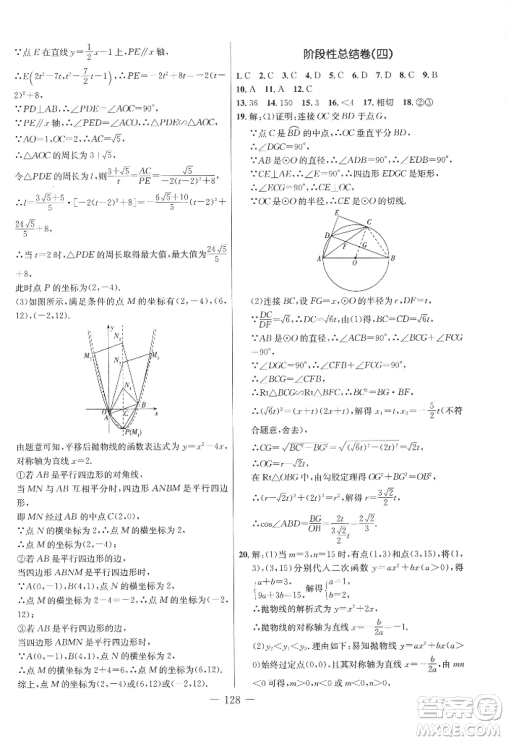 吉林教育出版社2022創(chuàng)新思維全程備考金題一卷通九年級(jí)數(shù)學(xué)冀教版參考答案
