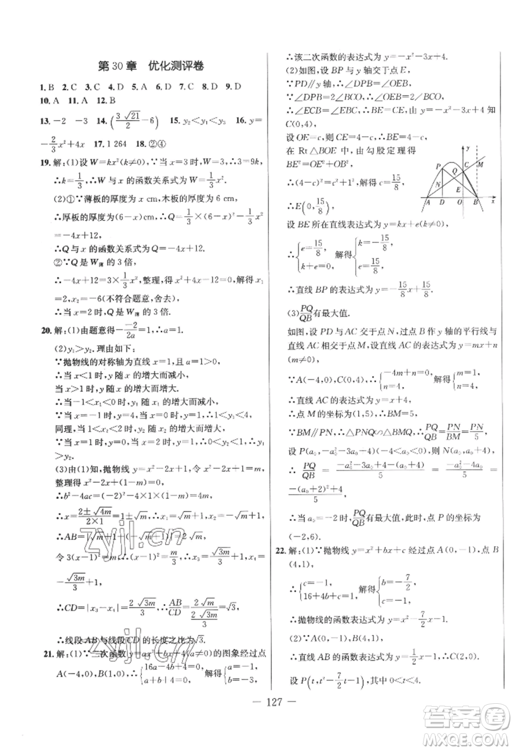 吉林教育出版社2022創(chuàng)新思維全程備考金題一卷通九年級(jí)數(shù)學(xué)冀教版參考答案