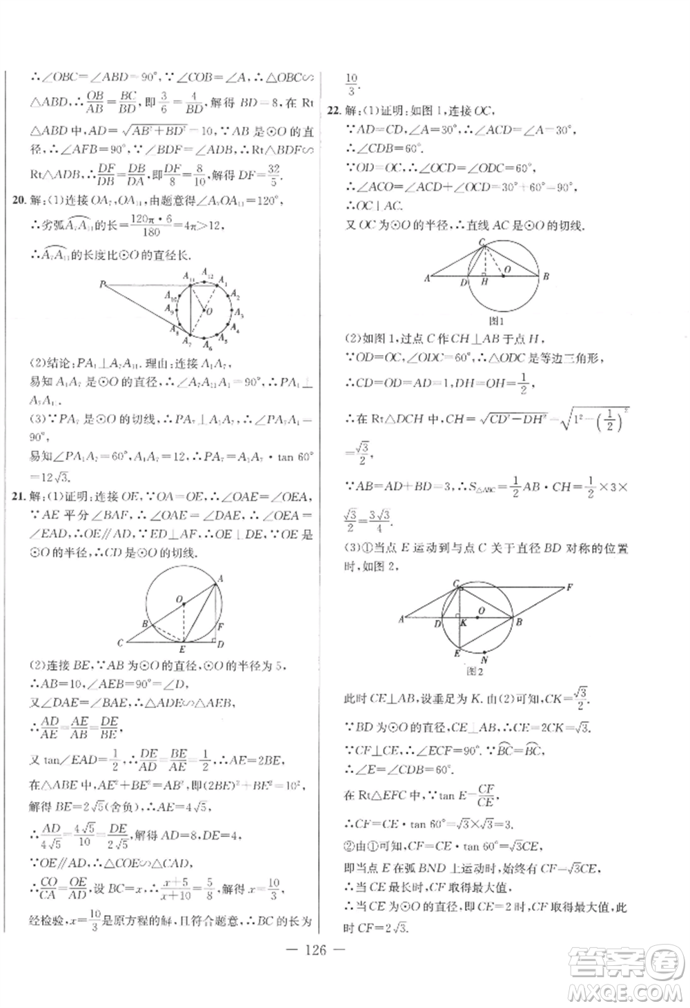 吉林教育出版社2022創(chuàng)新思維全程備考金題一卷通九年級(jí)數(shù)學(xué)冀教版參考答案
